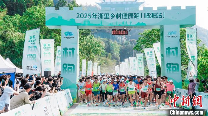 2025年浙里乡村健康跑首站落地临海江南溪望谷，